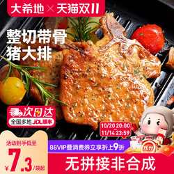 Dahidi Black Pepper Pork Chops Semi-finished Products Large Pork Chops Air Fryer Ingredients Frozen Semi-finished Products Official Flagship Store