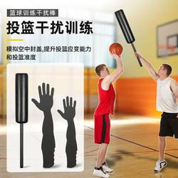 Basketball Interference Stick, Basketball Training Auxiliary Equipment, Basketball Defensive Stick, Dummy Prop, Shooting Training Device, Magic Tool