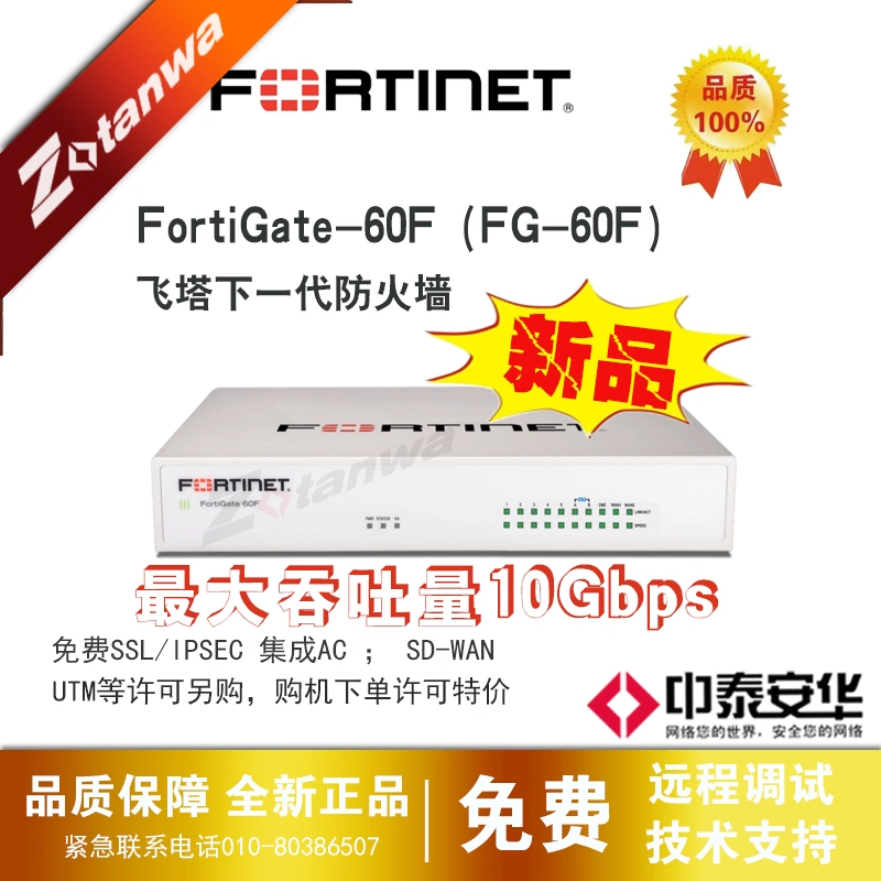FG-60F(FortiGate-60F)下一代防火墙2个WAN口7个因特网口1DMZ现货-Taobao