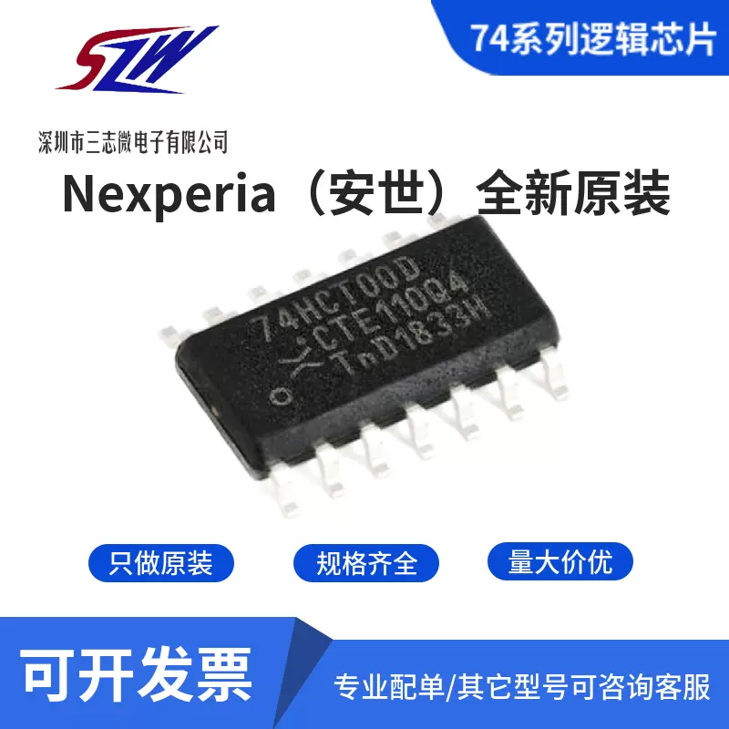 NXP(安世)/74HC74D/00D/02D/03D/08D/10D/11D/14D/32D/86D/SOP-14-Taobao