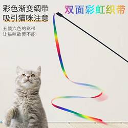 Cat Toy Ribbon Teaser Wand Double-Sided Rainbow Ribbon Teaser Rod for Adult Cats and Kittens Self-Entertainment Boredom Relief Interactive Gadget