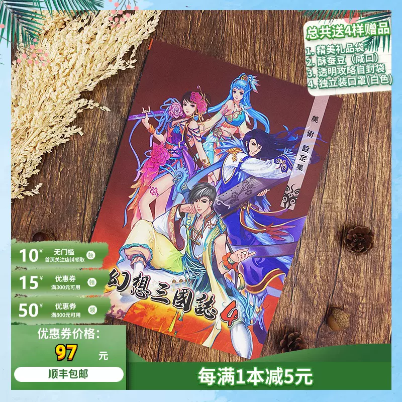 Kk攻略屋幻想三国志4四美术集设定实物周边紫承楼