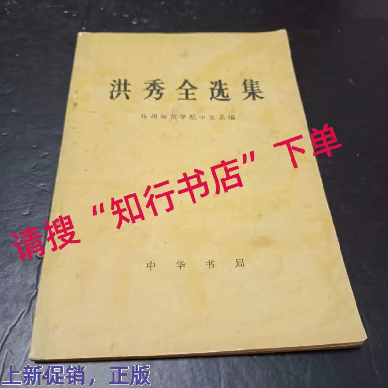 正版旧书金瓶梅续书三种上下册齐鲁书社正版老书精装88年版-Taobao Vietnam