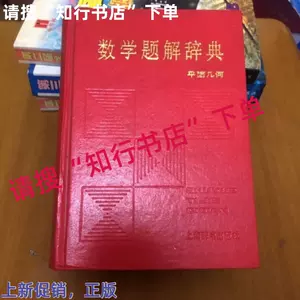 数学辞典- Top 1万件数学辞典- 2024年5月更新- Taobao