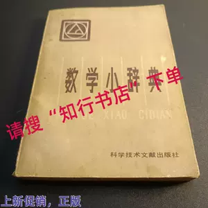 数学辞典- Top 1万件数学辞典- 2024年5月更新- Taobao