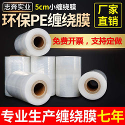 Pe Small Stretch Film 3cm 5cm Packaging Industrial Packing Large Roll Fruit Tree Grafting Takeaway Sealing Leak-Proof Film Cling Film