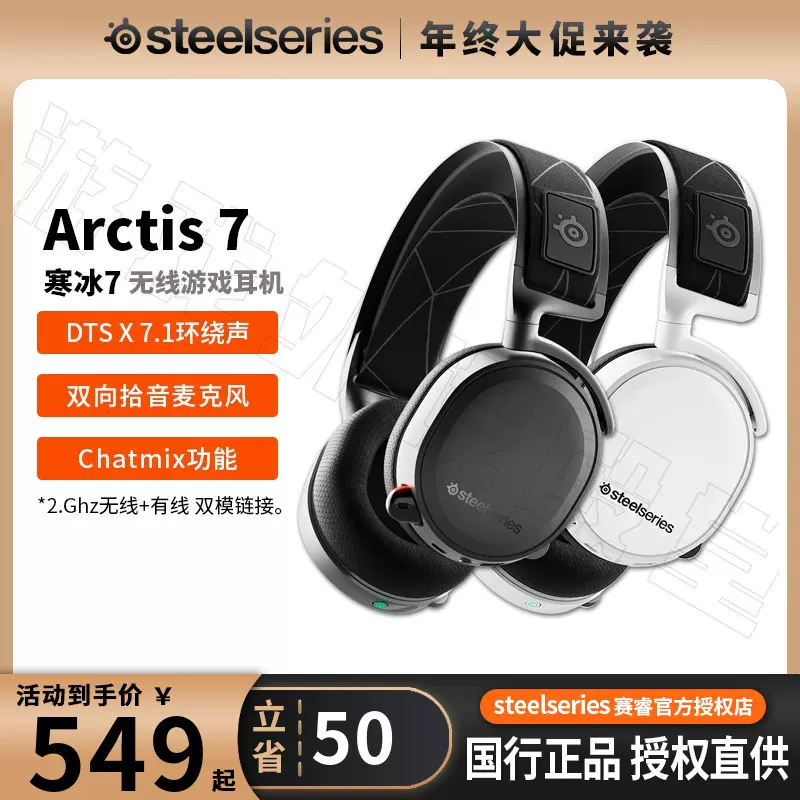 Steelseries赛睿Arctis 7/7P+寒冰无线电竞游戏耳机7.1电脑吃鸡CS-Taobao