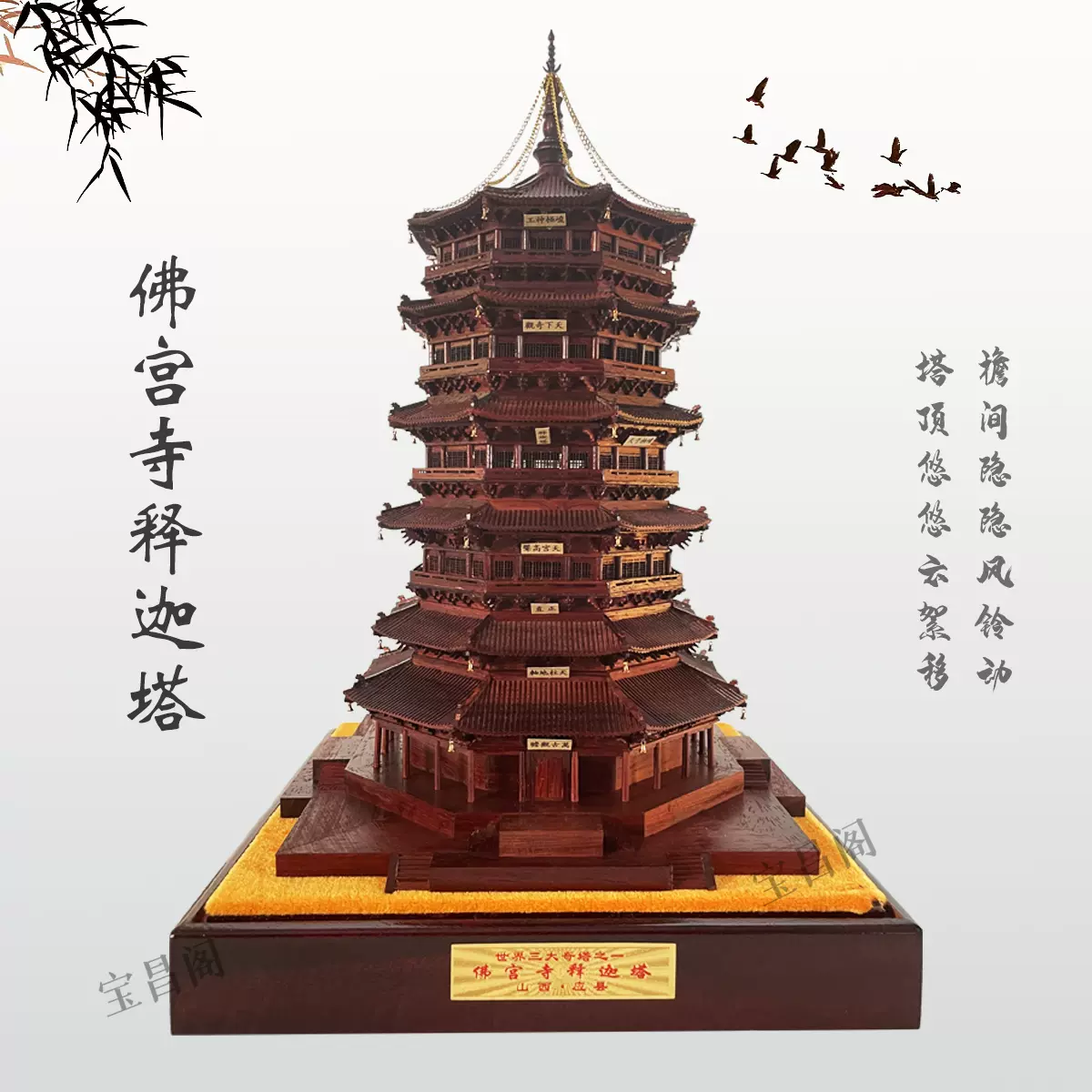 世界三大奇塔之一——应县木塔模型1:300-Taobao