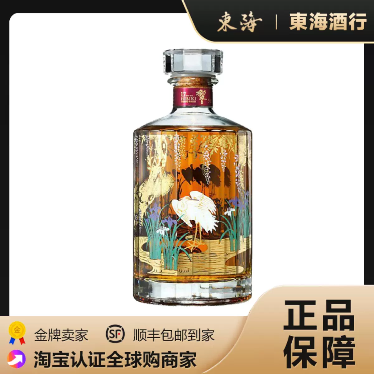 Suntory日本进口响17白鹭響Hibiki响17年调和威士忌700ml-Taobao