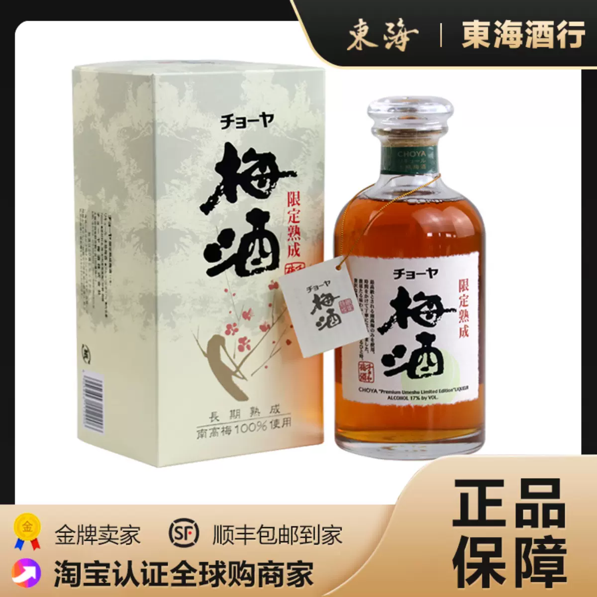 蝶矢俏雅CHOYA 蝶矢限定熟成梅酒720ml 日本进口女士酒配制酒-Taobao