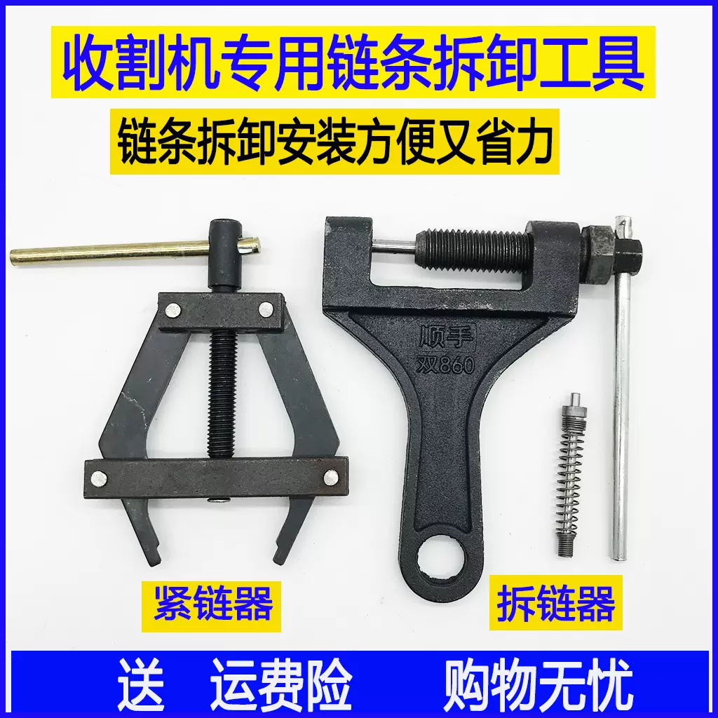 【小楊汽車工具】鏈條拆裝工具組 拆卸+組合+校正 三用 外鏈條 鏈條工具 迫鏈器 拆鏈器 適