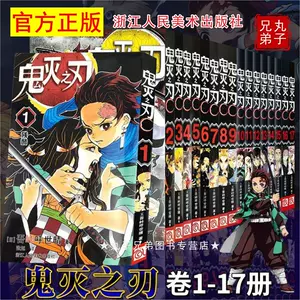 鬼灭之刃漫画3 - Top 50件鬼灭之刃漫画3 - 2024年5月更新- Taobao