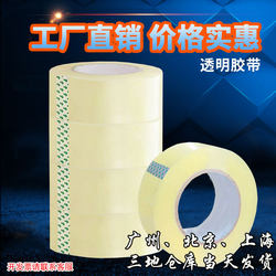Transparent Adhesive Tape Wholesale Packing Sealing Tape Express Delivery Wide Tape 5.5 Wide 100m Long Tape