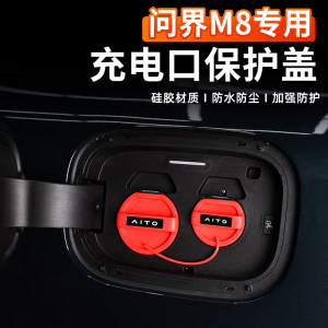 
Suitable for Wenjie M8 charging port protective cover silicone dustproof and waterproof cover new energy automobile accessories modification parts