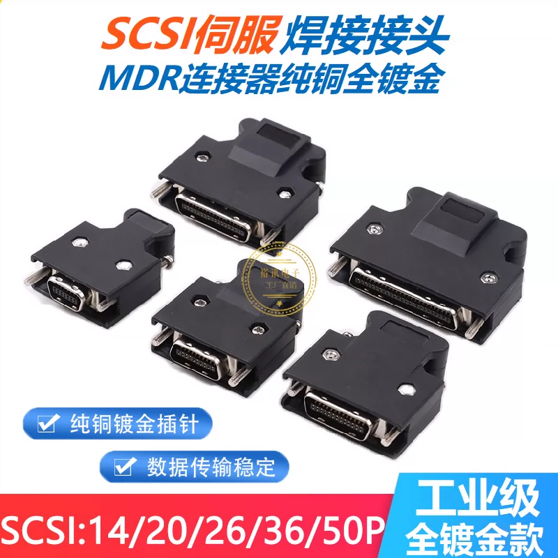 Đầu nối SCSI Đầu cắm MDR Đầu cắm SCSI50P Đầu nối servo 14P 20P 26P 36PIN