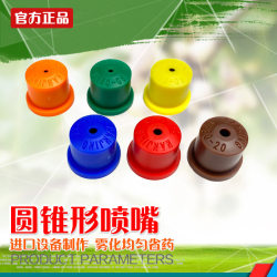 Sprayer Nozzle Spray Sheet Conical Agricultural High-Pressure Sprayer Plunger Pump Drone Atomizing Nozzle Accessories