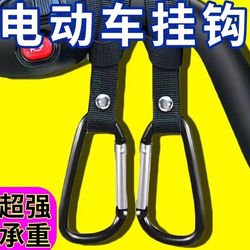 Electric Vehicle Hook, Front-Mounted, Universal, Strong Load-Bearing, Multifunctional, Automatic Latch, Food Delivery Hook, Motorcycle, Bicycle