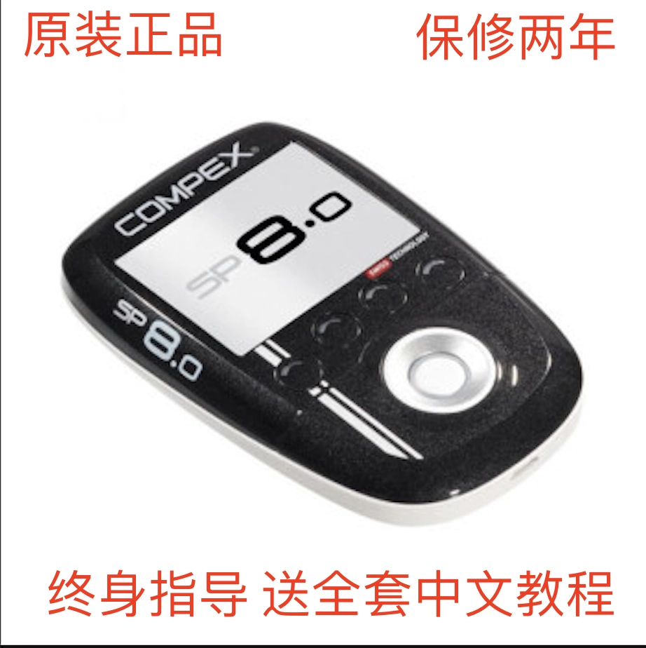 COMPEX SP8.0電刺激增肌復健EMS穿戴設備原裝進口健身儀器肌肉刺激器