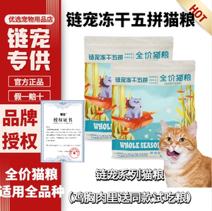 1.5kg Frozen dried cat food chicken egg yolk, salmon beef, multi -fighting cat main food Persian cat English short beauty
