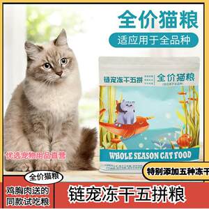 1.5kg Frozen dried cat food chicken egg yolk, salmon beef, multi -fighting cat main food Persian cat English short beauty
