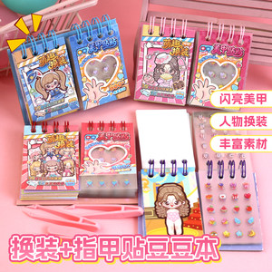 
Little girl's double dress-up stickers, nail stickers, beanie mini cartoon stickers, children's toys, small gifts