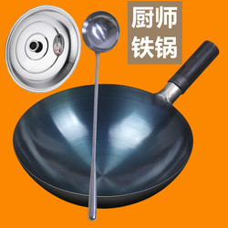 Chef's Iron Wok, Non-Stick Pan, Traditional Household Cooking Pan, Special for Gas Stoves, Restaurant Use, Uncoated Non-Stick Pan