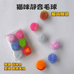 New Colorful Cat Toy Ball, Silent Fur Ball, Self-Entertainment Tool, Boredom Buster, Scratch-Resistant, Bite-Resistant, Cat Teaser Ball, Cat Teaser Wand