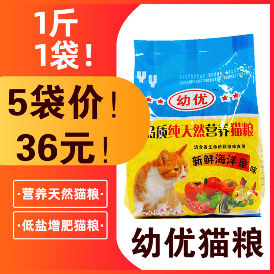
5 bags of 36 yuan! Youyou cat food 500G cat staple food Natural cat food Hairy cat food