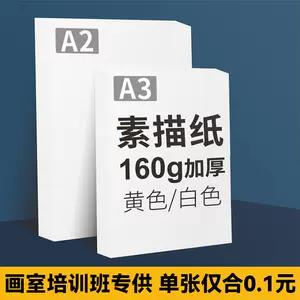 水彩画纸a1 - Top 50件水彩画纸a1 - 2024年4月更新- Taobao