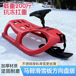 New Model of Snowboard for Children, Thickened Snow Sled for Adults and Children, Double-Person Snow Sled with Steering Wheel, Wear-Resistant