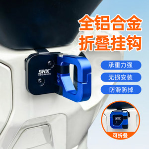 适用于本田NWG150改装挂钩头盔挂勾购物置物挂钩行李钩金属配件