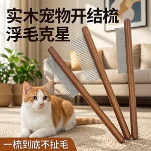 
Pet comb, dense tooth comb, cat and dog hair removal solid wood comb, pet cleaning and beauty flea comb supplies
