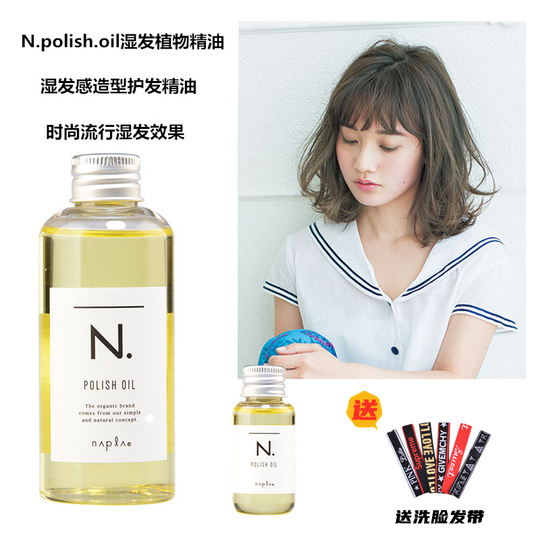 Napla n. Polish Oil - Hair Care & Styling - Japan