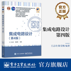Official Flagship Store Integrated Circuit Design 4Th Edition Wang Zhigong Circuit Design Process Book Integrated Circuit Design Integrated Circuit Device Technology Electronics Industry Press