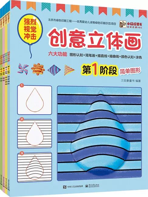【送料無料/即納】  官方旗舰店幼幼启蒙ABC 创意立体画全彩共4册童书幼儿启蒙美术 絵本