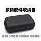 Mobile hard disk protection case 2.5-inch solid-state hard disk storage box headphones data cable charger U disk digital bag