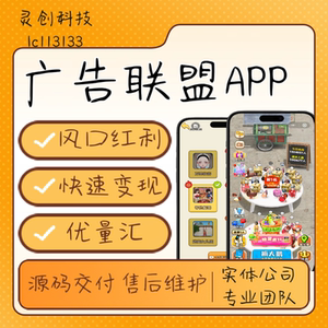 
Mini program docking advertising alliance system development synthesis elimination game app software custom source code construction