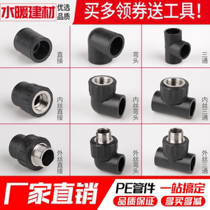 
PE pipe accessories tap water pipe hot melt joint quick connect valve direct elbow tee 4 points 6 points pe pipe fittings