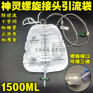 
Anti-reflux bile drainage bag spiral interface threaded Luer connector PTCD puncture and fistula use 1500ml