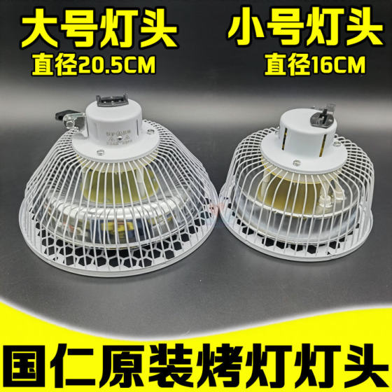 
Guoren TDP magic lamp physiotherapy instrument baking lamp accessories medical household specific electromagnetic wave lamp head heater heating plate