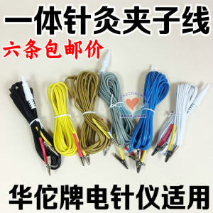 
Suitable for Huatuo electroacupuncture instrument SDZ-II, 6-way output electronic acupuncture instrument accessories pole piece connection line electroacupuncture wire