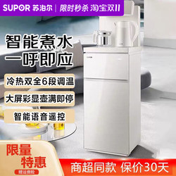 Supor's new tea bar machine household automatic high-end intelligent all-in-one water dispenser kettle with bucket under the cabinet