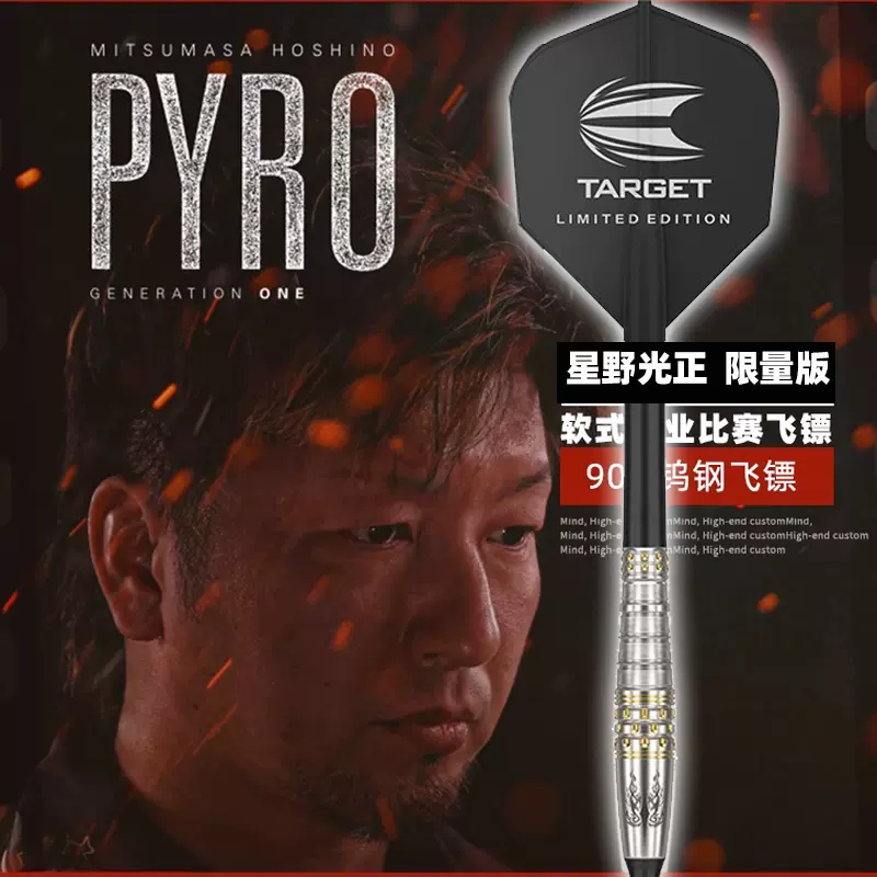 DARTS BARREL【TARGET】PYRO ZERO 星野光正Model 2BA – S-DARTS TAIWAN