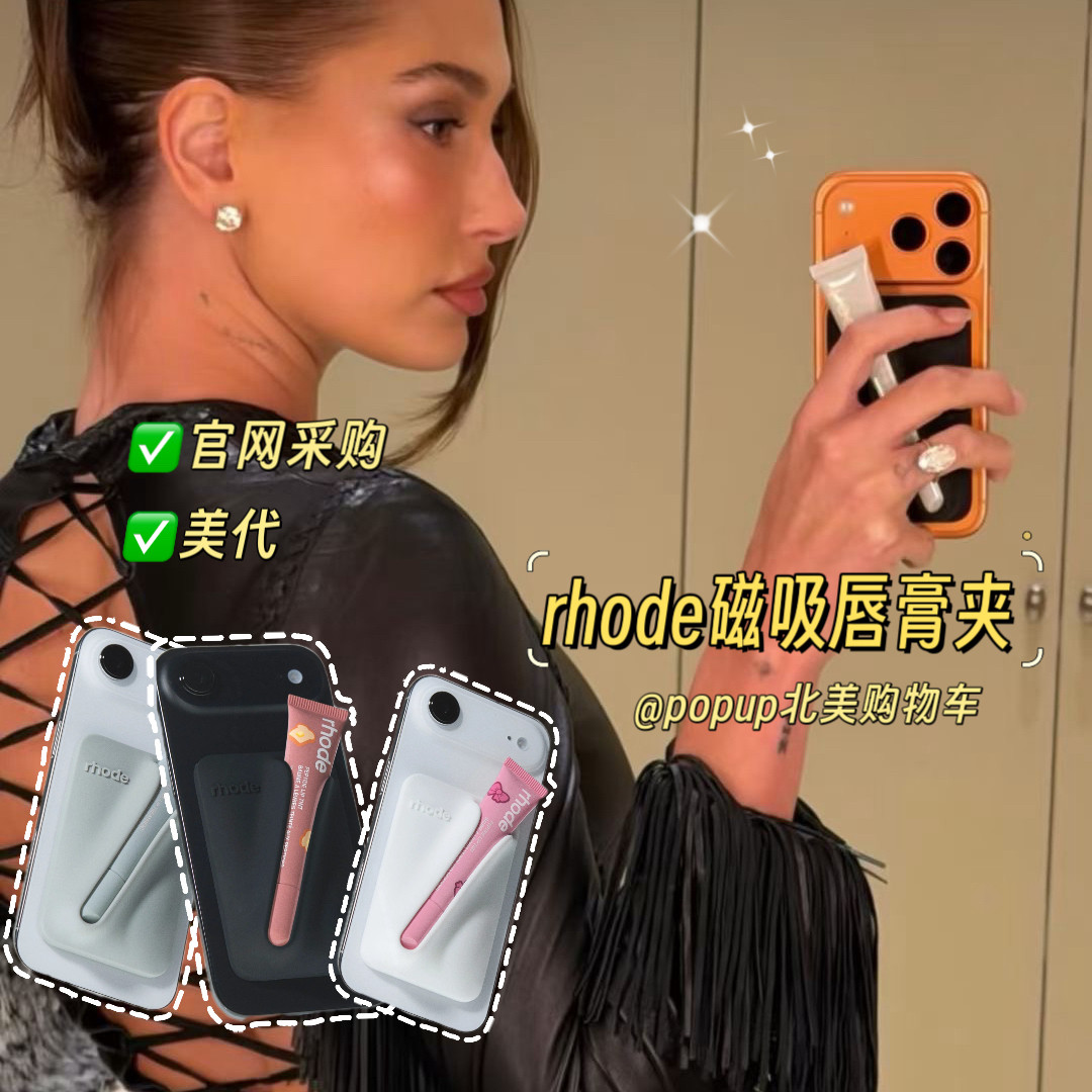 В наличии Meidai Rhode — hailey Birthday Limited, помада, магнитные аксессуары