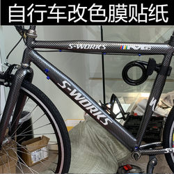 Bicycle Samurai Black Film Laser Powder Color Changing Film