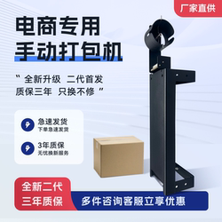 E-Commerce Packaging Machine, Manual Box Sealing Machine, Desktop Base Carton Packaging Machine, Packing Tool, Tape Cutter