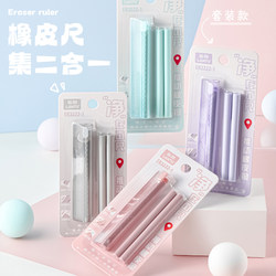 Internet-Famous High-Appearance Value Ruler and Eraser Set, Two-In-One Multifunctional Ruler and Eraser for Elementary School Students, as a Reward