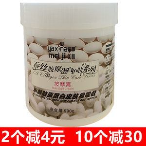 Aesthetic Institute Institute, Yanyana Beauty Silk Collagen is tender and white, tight moisturizing massage cream 990g