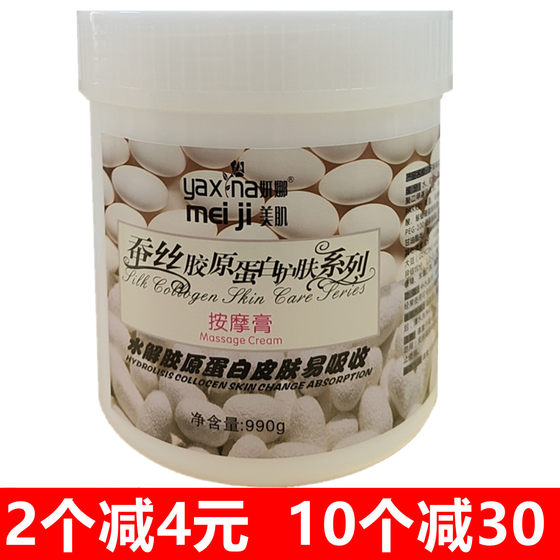 Aesthetic Institute Institute, Yanyana Beauty Silk Collagen is tender and white, tight moisturizing massage cream 990g