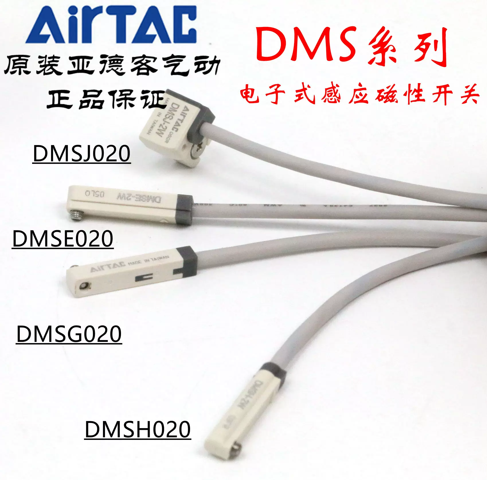 原裝亞德客電子式感應磁性開關 DMSE/DMSH/DMSG/DMSJ-020 AirTAC-Taobao